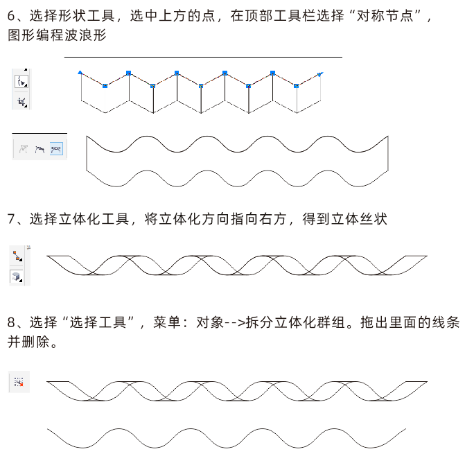 cdr設(shè)計(jì)螺旋絲帶步驟2